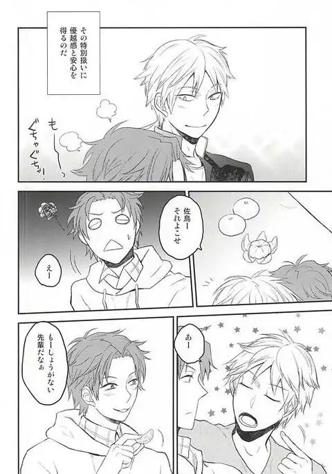 佐鳥担同担拒否