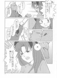 (C66) [Tekitou Kaijuu, Hikami Oukoku (Aoi Rio, Minazuki Haruka)] seducer (Fate/stay night)