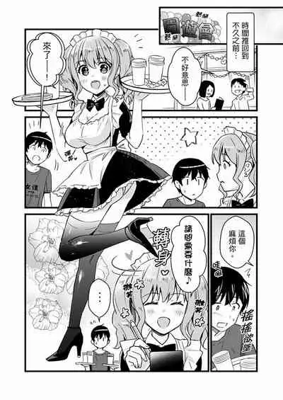 Son Nani... Watashi ni Iretai no? Yari Heya no Tonari de Seiteki ni jareatte... | 就那麼想…插進人家體內嗎？在砲房隔壁擦槍走火玩遊戲… Ch.1-12