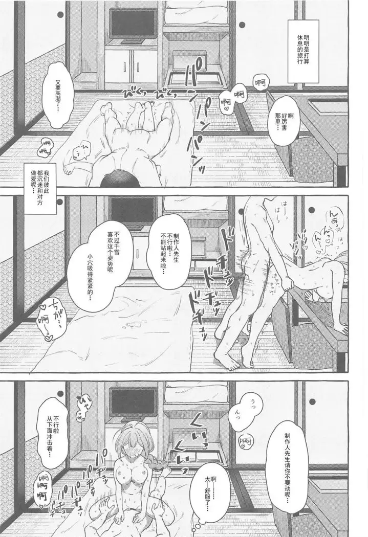 Ippai Chiyuki ~Onsen Hen~