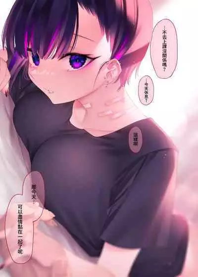 Mecha Eroi kedo Sasoi ni Nottara Hametsushisou na Ko | 雖然非常色情但如果接受她的邀請反而感覺會壞掉的女孩子