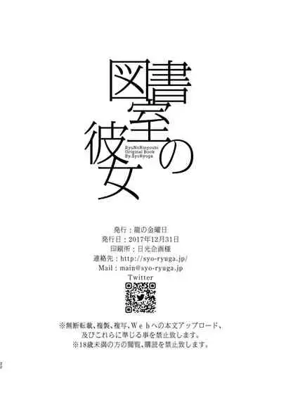 Toshoshitsu no Kanojo