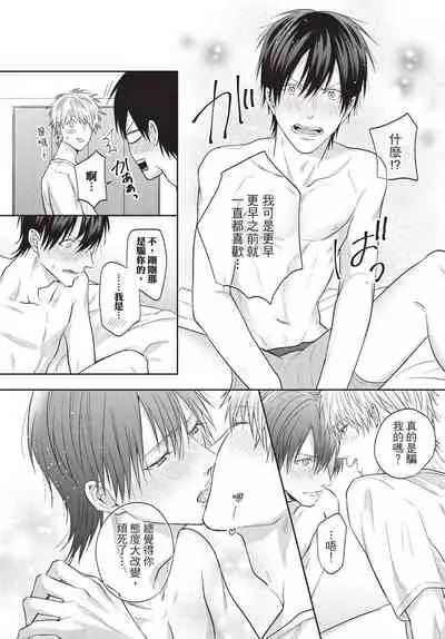 Fukigen Itoko ga Kawaisugite Shikatanai | 臭脸表弟可爱到让我受不了