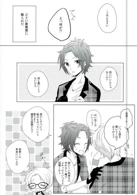 Megane wa Hazushite!