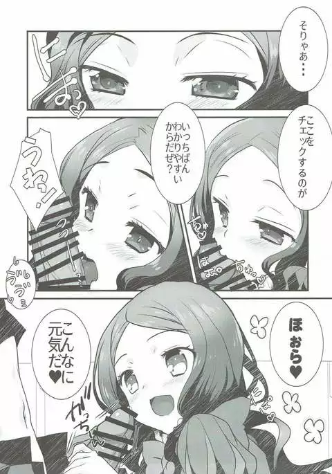 Loli Vinci-chan to Icha Love Sukebe suru Hon.