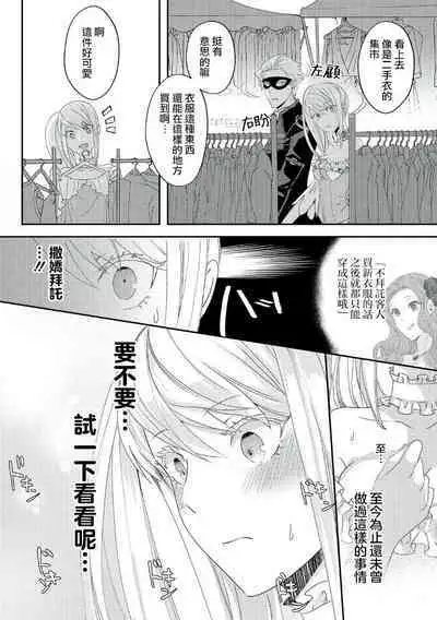 akuyaku reijō ni tensei shitakedo, hakyoku shita hazu no katabutsu ō taishi ni dekiai sa retemasu! ? | 轉生成惡役千金本應迎來破滅結局,沒想到卻被嚴肅死板的王太子寵上了天!? 1-5