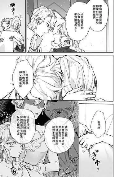 fukushū no amai ori | 复仇之爱的囚笼 1-4