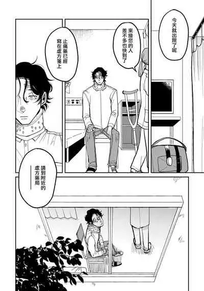 Yameru Toki mo, Sukoyakanaru Toki mo, | 无论疾病、还是健康 #4-5