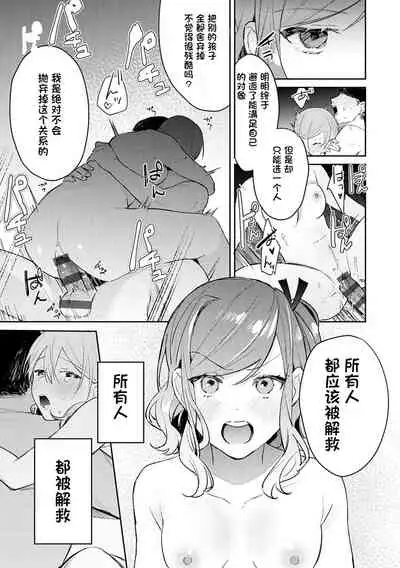 Hatsujou Approach Saishuuwa