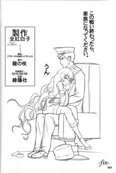 Avrora no Oyome-san Project