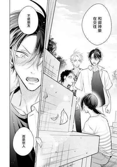 Densetsu no Yarichin VS Teppeki no Shiriana | 传说级炮王vs铁壁屁眼 恋人篇 Ch. 06-10+加笔