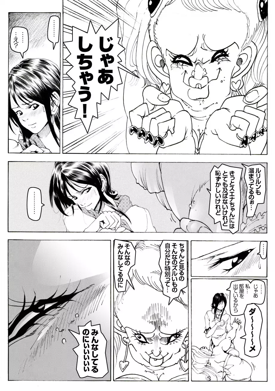 CORRUPT&ROTTEN Cutey Liddy no Funiku Choukyou Kan "Sono ni"