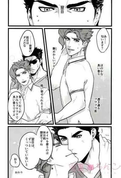 Ore o Ichinichi Suki ni Shite Ii-ken