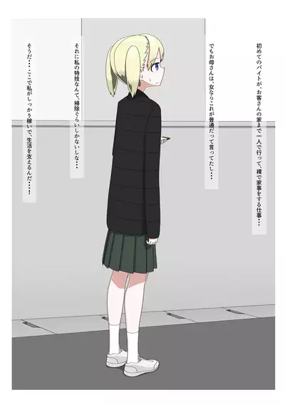 Houmon Hadaka Maid Service