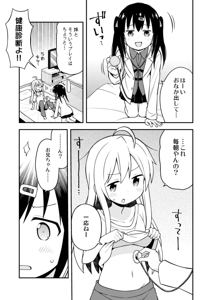 Onii-chan wa Oshimai!