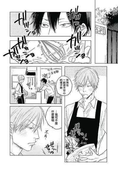 [Nago Nayuta] Like a Sugar | 爱似甜点 Ch. 1-3 [Chinese] [冒险者公会]