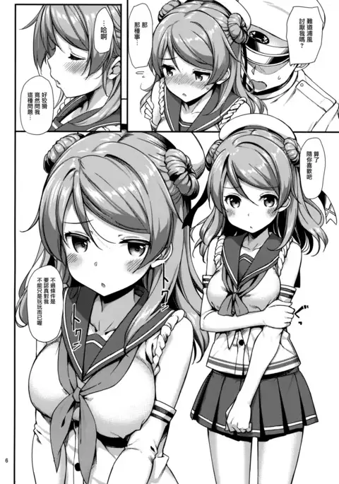 Urakaze wa Akushu Teitoku demo Manzara Dewanai!?