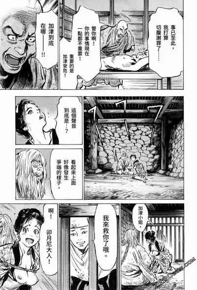 [Hazuki Kaoru] Tenpou Momoiro Suikoden 3 [Chinese] [青文出版]