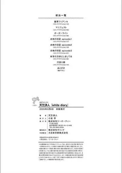 [Tenjiku Rounin] white diary [Digital]