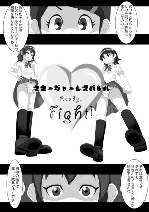 Lez Battle Manager Aki