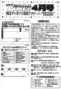 Doki! Special 2006-04