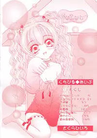 [Sakura Hiiro] Kuchibiru Aibu