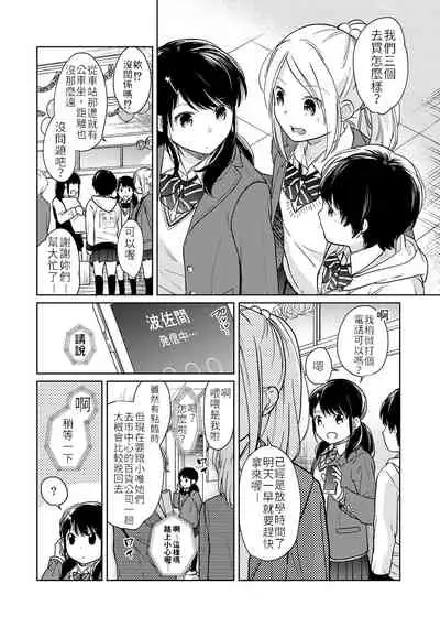 1LDK+JK Ikinari Doukyo? Micchaku!? Hatsu Ecchi!!? | 1LDK+JK 突然間展開同居? 極度貼近!?初體驗!? Ch. 18-32