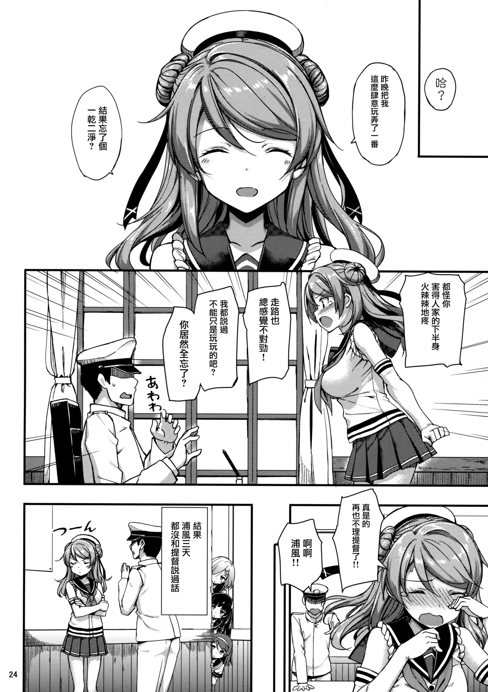 Urakaze wa Akushu Teitoku demo Manzara Dewanai!?