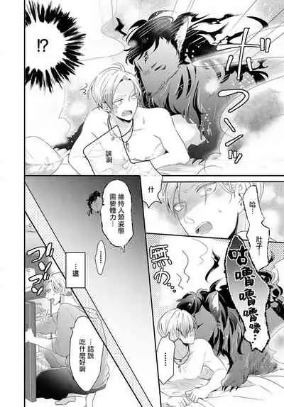 [Tachibana Bisco] Kemono to Ore no Kozukuri Chakushou Nikki ~Mukashi Tasuketa Kemono ni Ongaeshi de Tanetsuke Saremashita~ | 野兽与我的造人着床日记～ 被以前救助的野兽以报恩为由播种了～ Ch. 1-4 [Chinese] [拾荒者汉化组] [Digital]