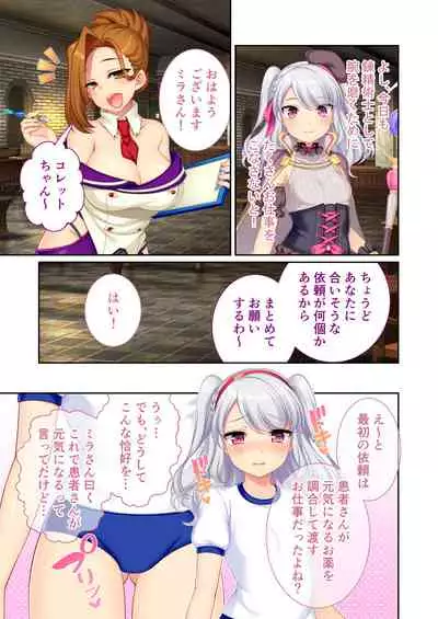 [どろっぷす！] 錬精術士コレットとエチチな仲間たち ～SEXクエストが世界を救う！？～ モザイクコミック総集編 [DL版]