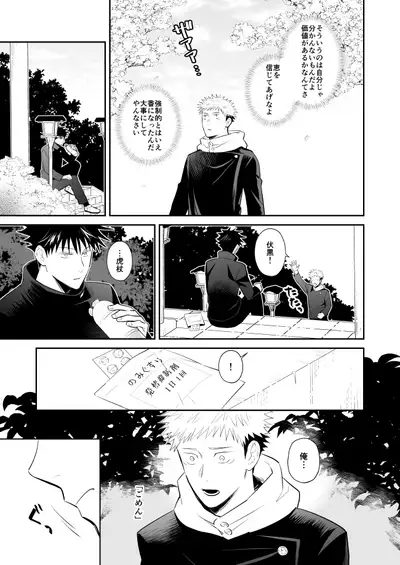 [M249 (minimi)] Kimi wa Kyousei (Jujutsu Kaisen) [Digital]