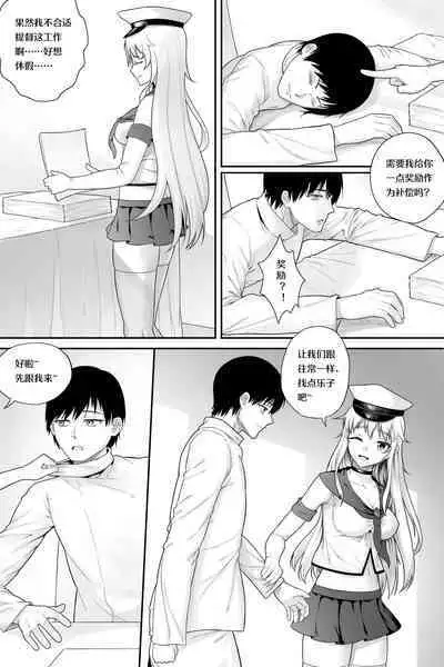 [生化人主教] 企业的秘密奖励 (战舰少女R) [中国語]