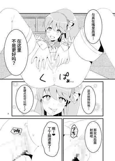 Watashitachi, HapiHame Chuunyuu sare mashita.