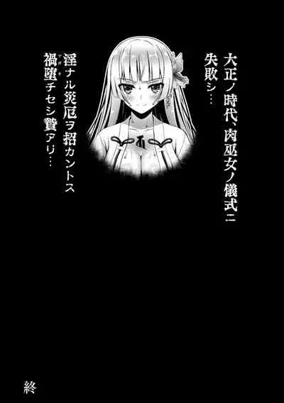 Niku Miko no Utage Yume