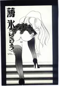 [Umino Yayoi] Hakuhyou - Thin Ice