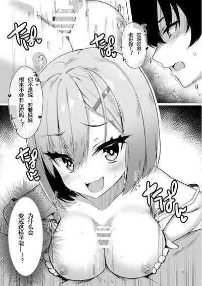 imo-to emotion | 只有妹妹才会有的感觉