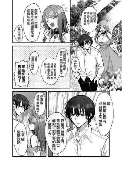 [Tsuruta Espresso] Eiyuu no Ura no Kao ~ Kyuukoku no Kishi-sama no Kankin Chouai ~ | 英雄不为人知的一面～救国骑士的监禁宠爱～ [Chinese] [莉赛特汉化组]