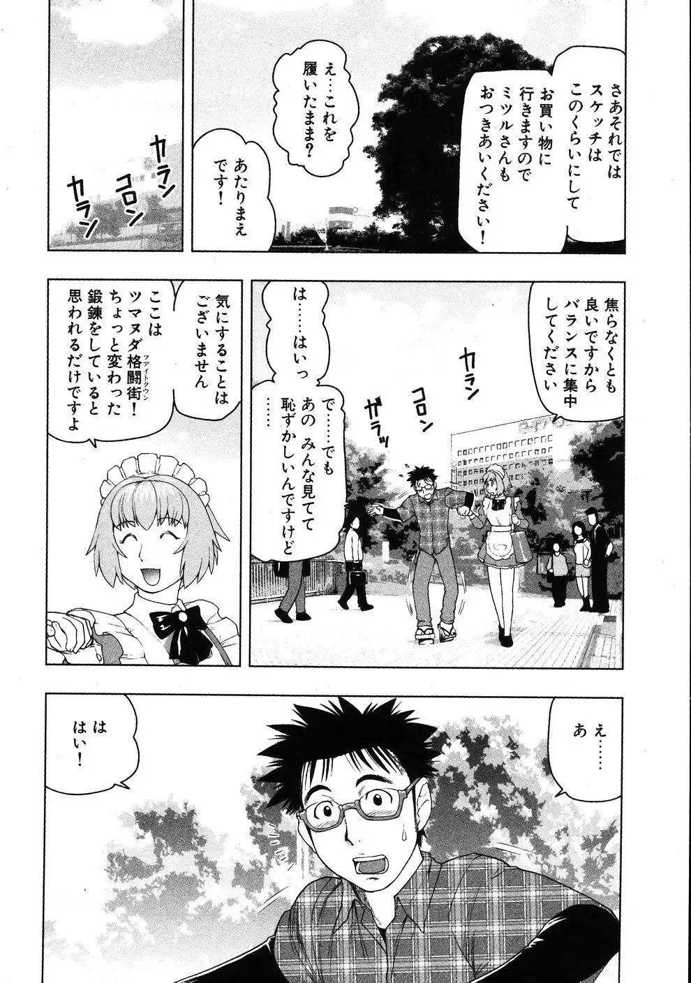 Tsumanuda Fight Town V01