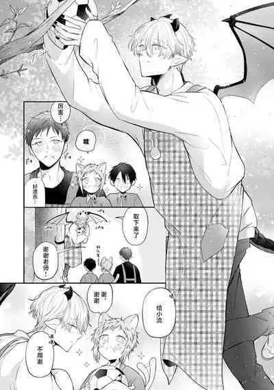 [Rom] Towa-sensei wa Zenbu Hajimete | 叶羽老师全部是第一次 1-3 [Chinese] [莉赛特汉化组]