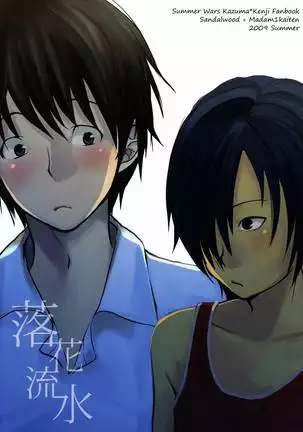 Emu & Natsumu - Rakka ryuusui