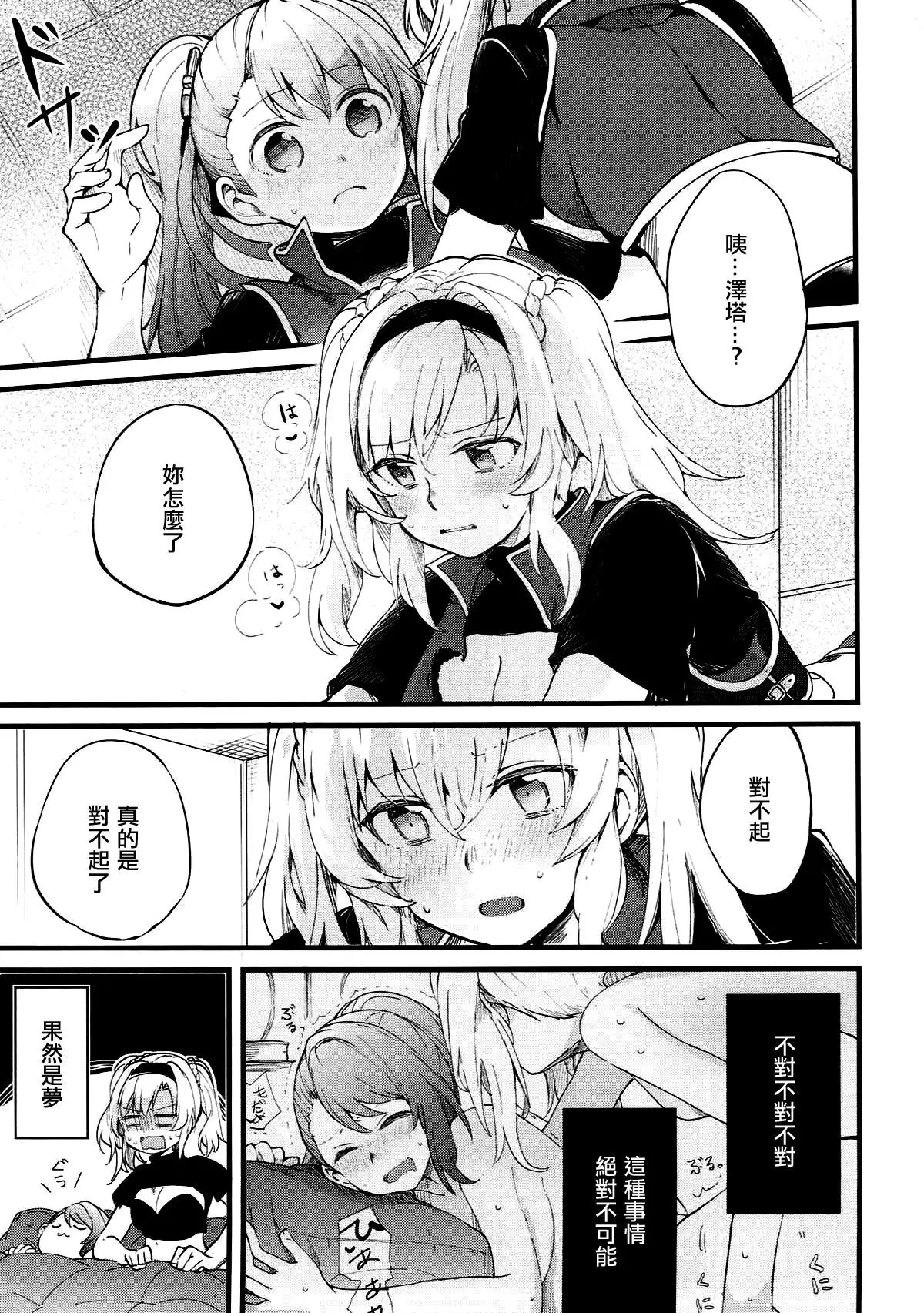 Suki na Ko to wa Ecchi Shitai