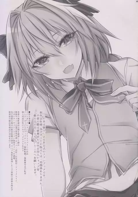 Houkago no Astolfo-kun!!