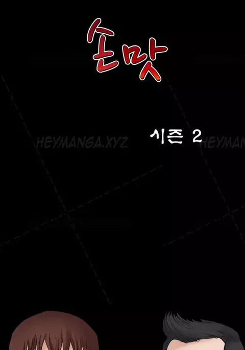 The Taste of Hands Ch.1-57