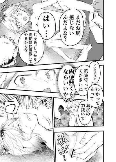 Iede Shounen Anaru Choukyou Niku Benki