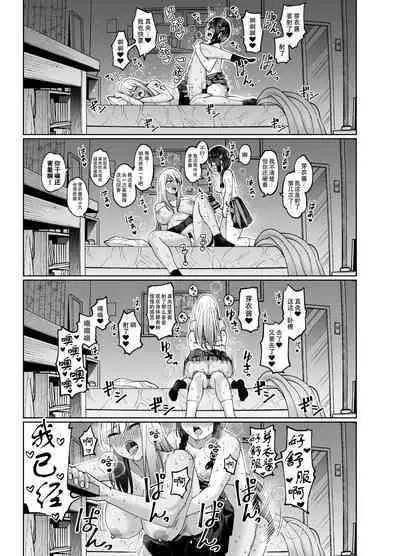 [HUS (Gennari)] Chinchin Haechatta Mao & Mei | 突然长出肉棒来了！真央&芽衣 [Chinese] [黄记汉化组]