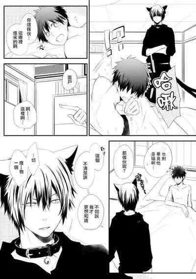 [Azumi Kyohei] Ito Koi -Jin Ookami Hen- | 致可爱的你 Ch. 1-4 [Chinese] [拾荒者汉化组] [Digital]