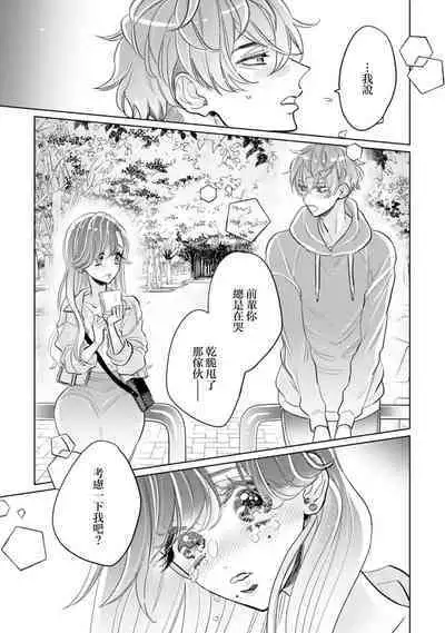 mukuchina toshishita otto wa kojirase tsuma ni tsukushitai moto kohai-kun no ama sugiru moai | 沉默寡言的年下丈夫想为自卑妻子尽力付出,原后辈过于甜美的盲目之爱