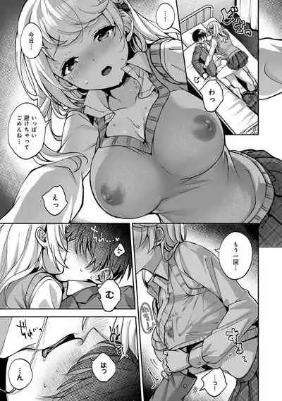ore da ke ni koakuma na doukyuusei fu tta ra oshitao sa rema shi ta ~