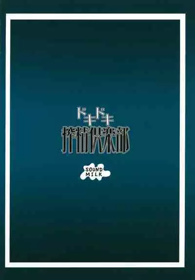 Dokidoki Sakusei Club