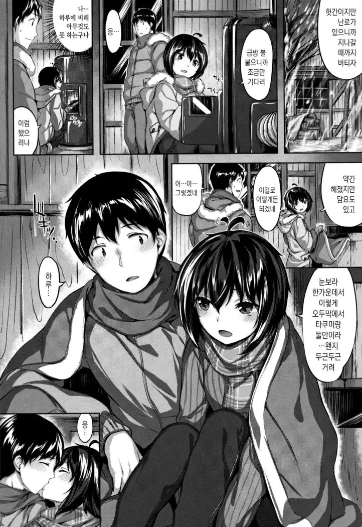 Haru to Boku no Fuyuyasumi